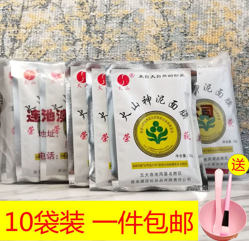 火山泥面膜30g清洁保湿去粉刺