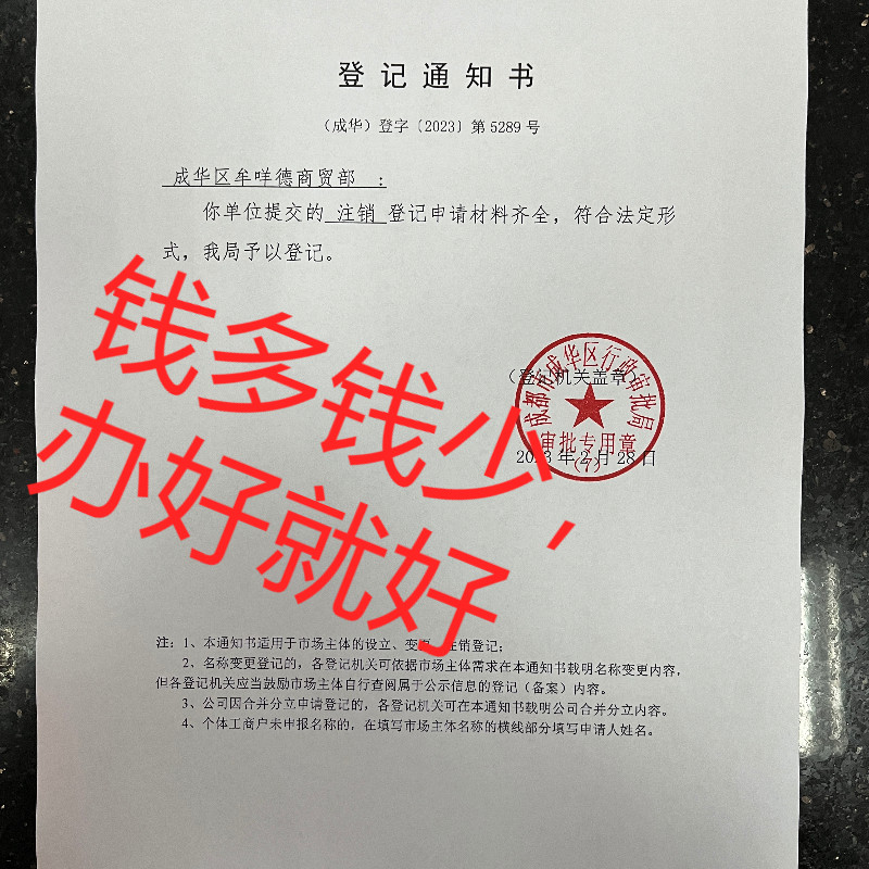 注册注销成都山东广州海南南京福工商注册
