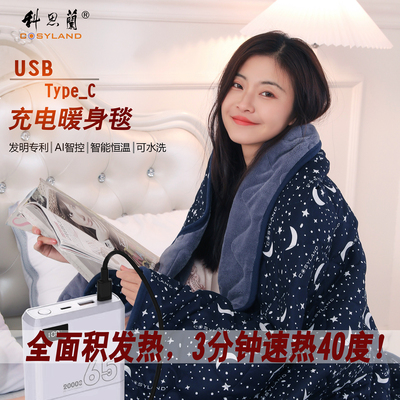 科思兰USB电热毯户外露营充电式