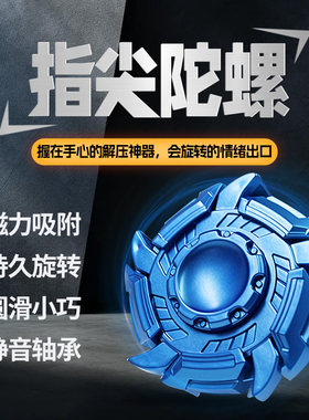 网红爆款经典怀旧磁吸手指陀螺