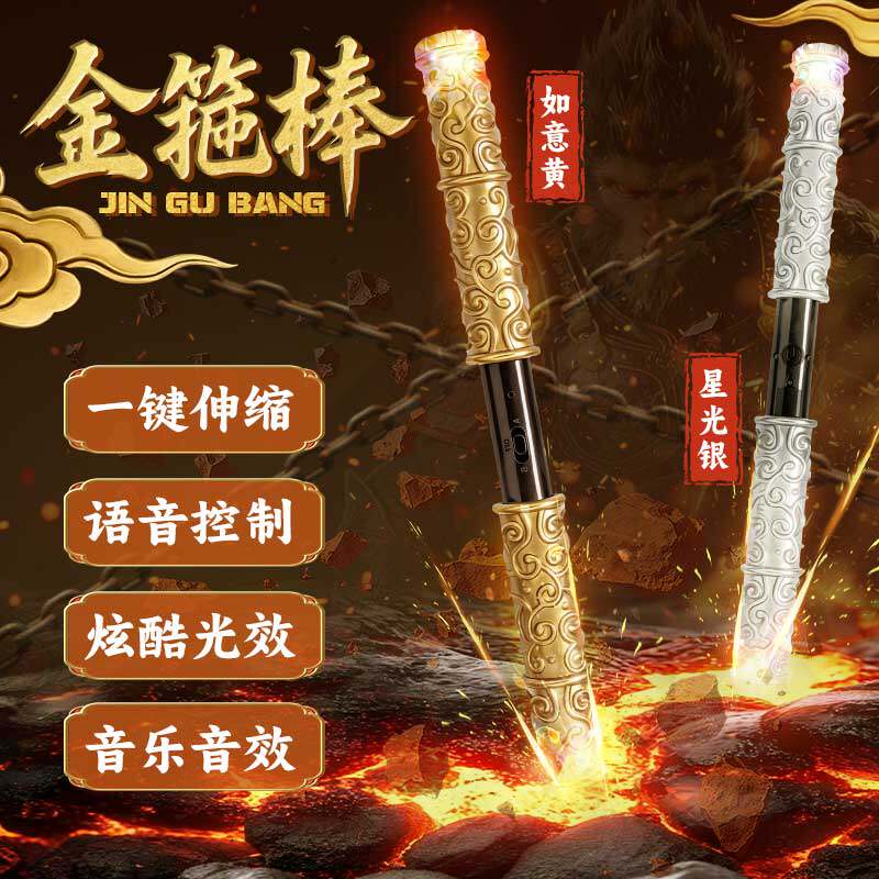 金箍棒发光玩具一键伸缩语音控制炫酷光效音乐特效儿童玩具
