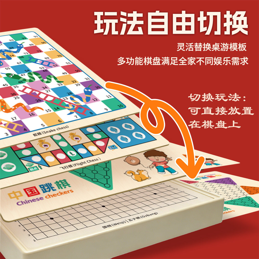 12合1儿童益智桌游百变棋盘飞行棋跳棋象棋亲子互动生日礼物