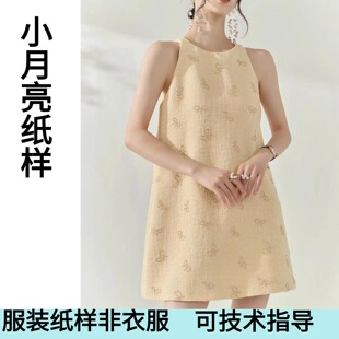 小月亮纸样1638款富家千金重工设计无袖背心小香风A字裙纸样图纸