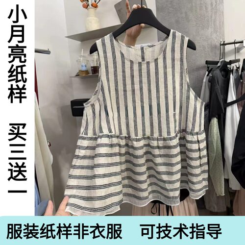 小月亮1606无袖显瘦衬衫纸样