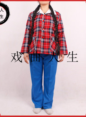 戏曲服装 豫剧朝阳沟银环服装 现代戏村姑 姑娘银环服装辫子书包