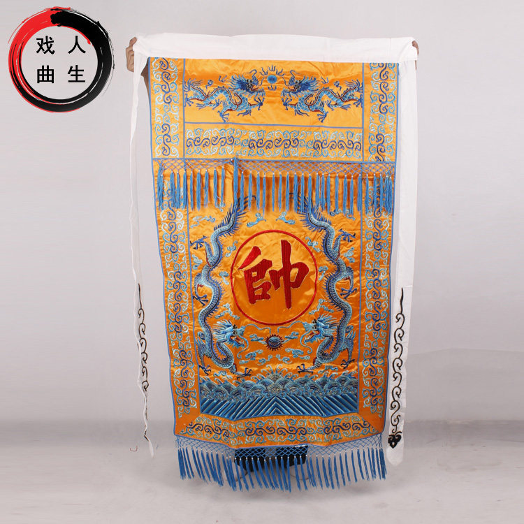 戏曲帅旗戏剧京剧服装道具用品 京剧帅旗 穆字旗勾金刺绣 可定制