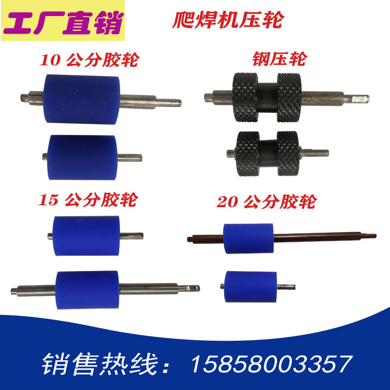 TH501/515防水板爬焊机配件压轮800/810土工膜焊接机配件滚花钢轮