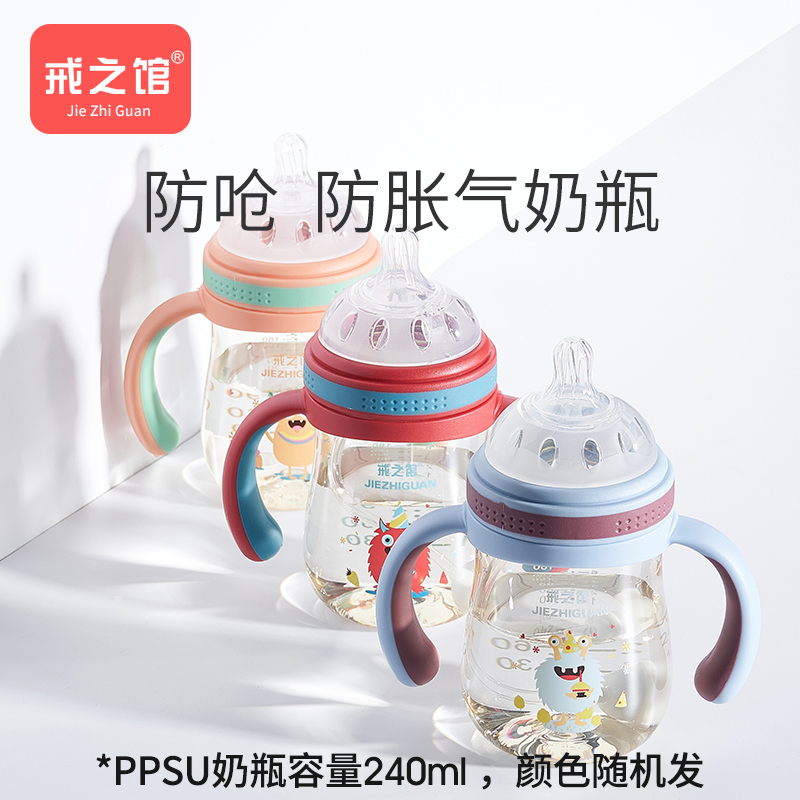 戒之馆ppsu奶瓶宽口径240ml*颜色随机