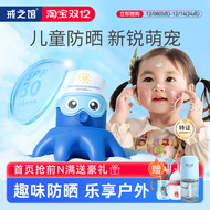 戒之馆儿童物理防晒乳SPF30