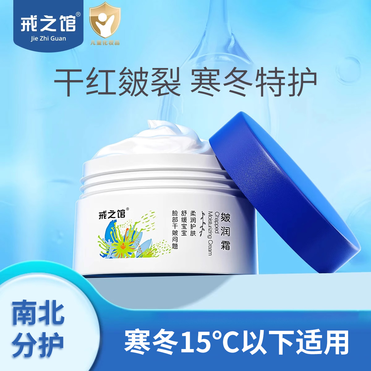 【北方皴裂】戒之馆皴润霜面霜秋冬防干护肤滋润保湿婴儿宝宝面霜