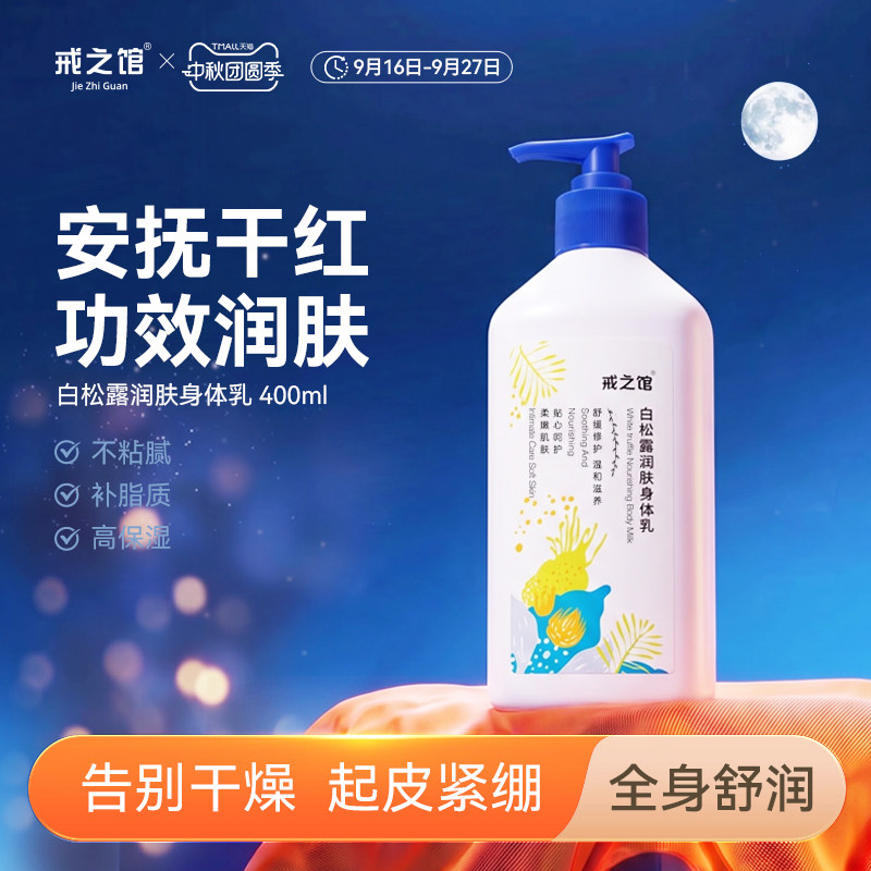 戒之馆身体乳保湿润肤儿童
