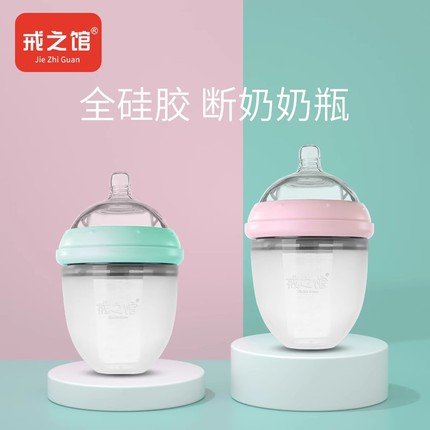 戒之馆婴儿硅胶奶瓶160ml*颜色随机