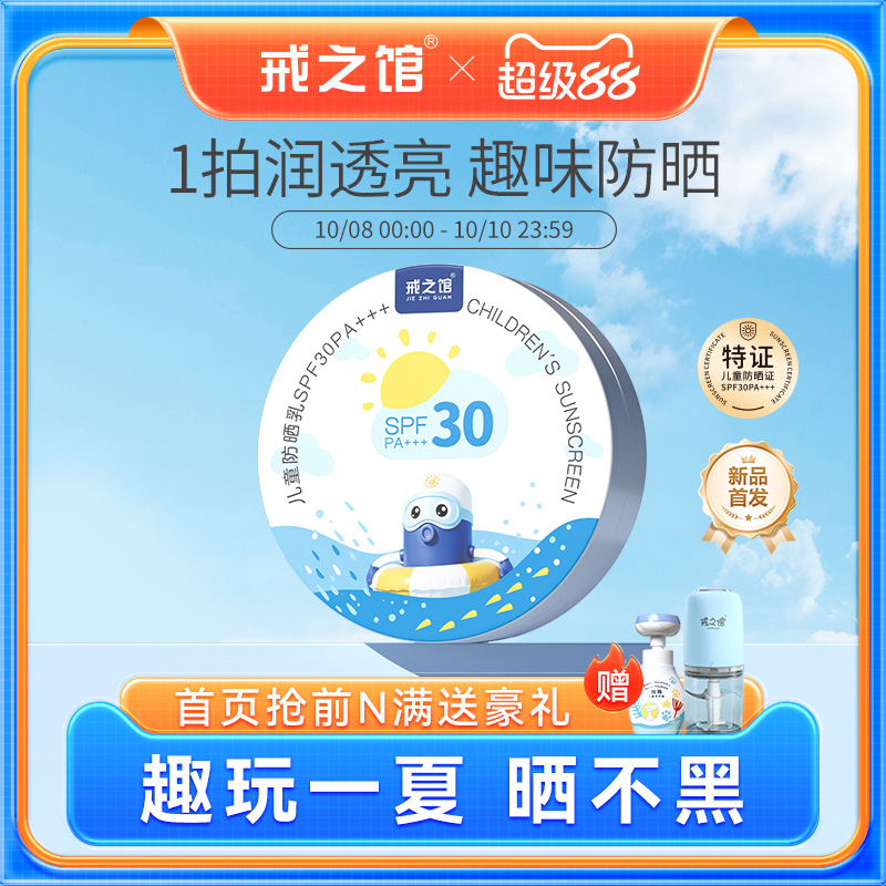防紫外线儿童防晒戒之馆SPF30