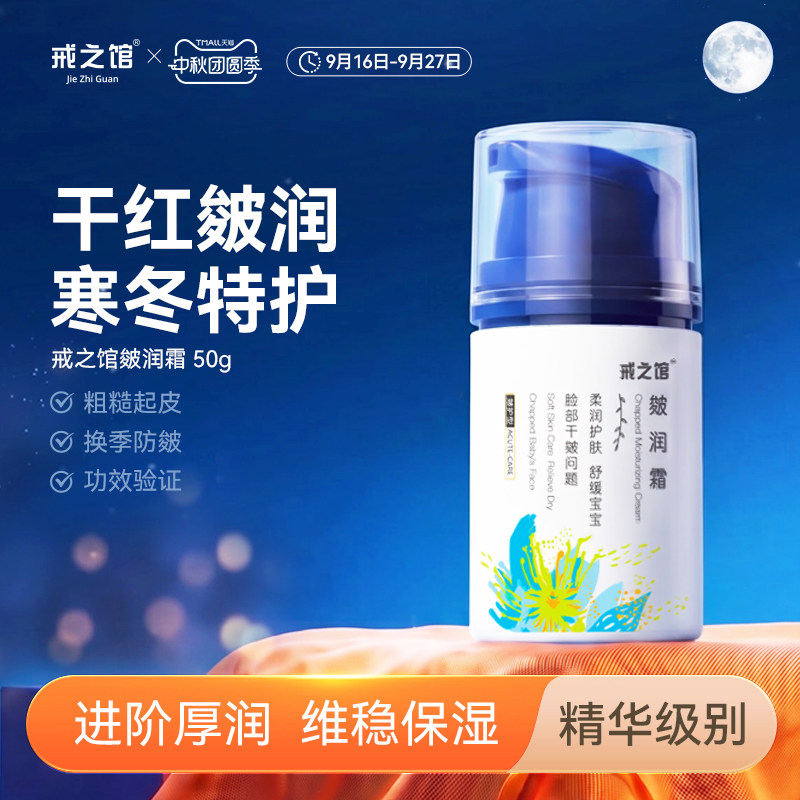 戒之馆儿童秋冬保湿防皴宝宝面霜