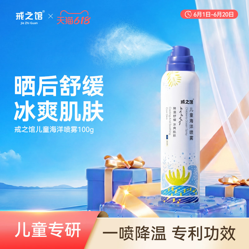 戒之馆防晒喷雾青少年学生防晒霜户外防紫外线物理防晒SPF50+