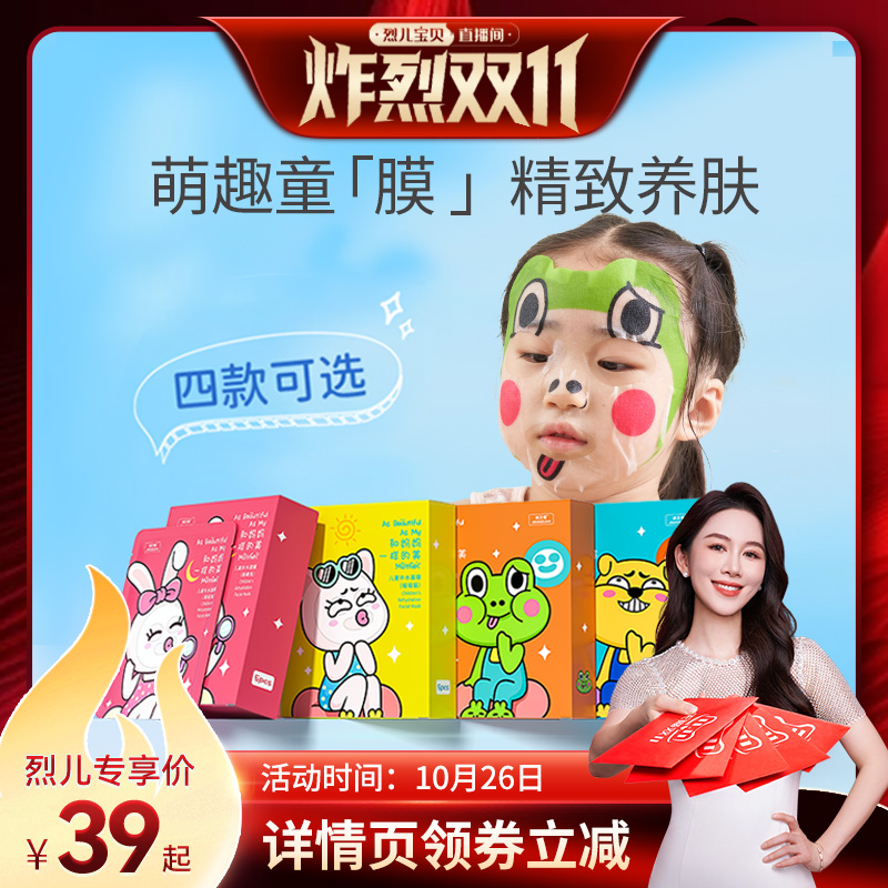 【烈儿炸烈双11】戒之馆儿童补水面膜卡通宝学生保湿护肤3-12岁