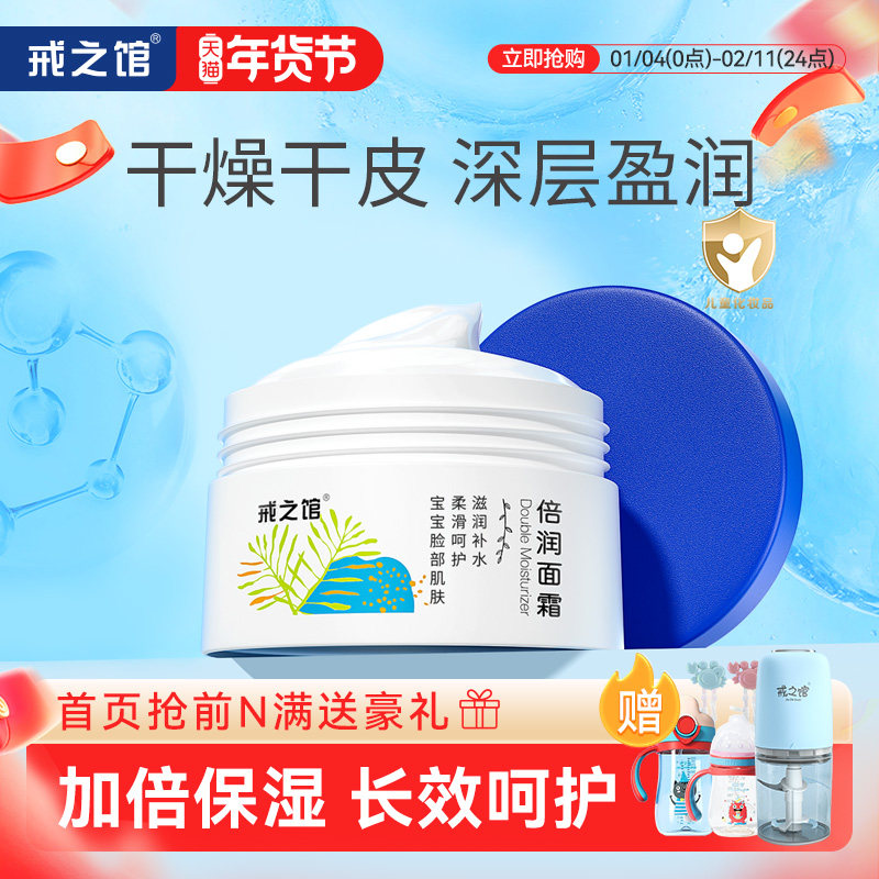 【宝宝霜】戒之馆宝宝面霜婴儿保湿润肤补水护肤擦脸霜儿童面霜冬,婴童洗护,润肤乳,淘宝优惠券,粉丝福利购,淘宝优惠卷