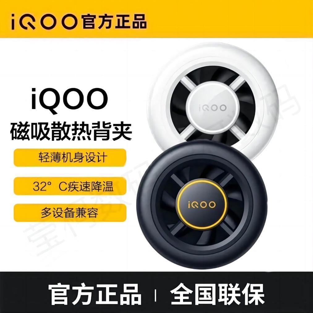 vivoiQOO磁吸散热背夹手机散热