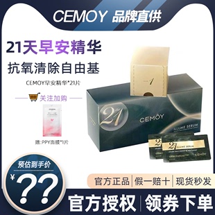 提亮肤色 澳洲CEMOY21天极光日光早安精华液抗氧化面部补水保湿