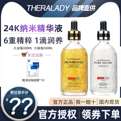 澳洲Thera lady 24K纳米大金瓶100ml黄金精华液紧致收缩嫩肤保湿