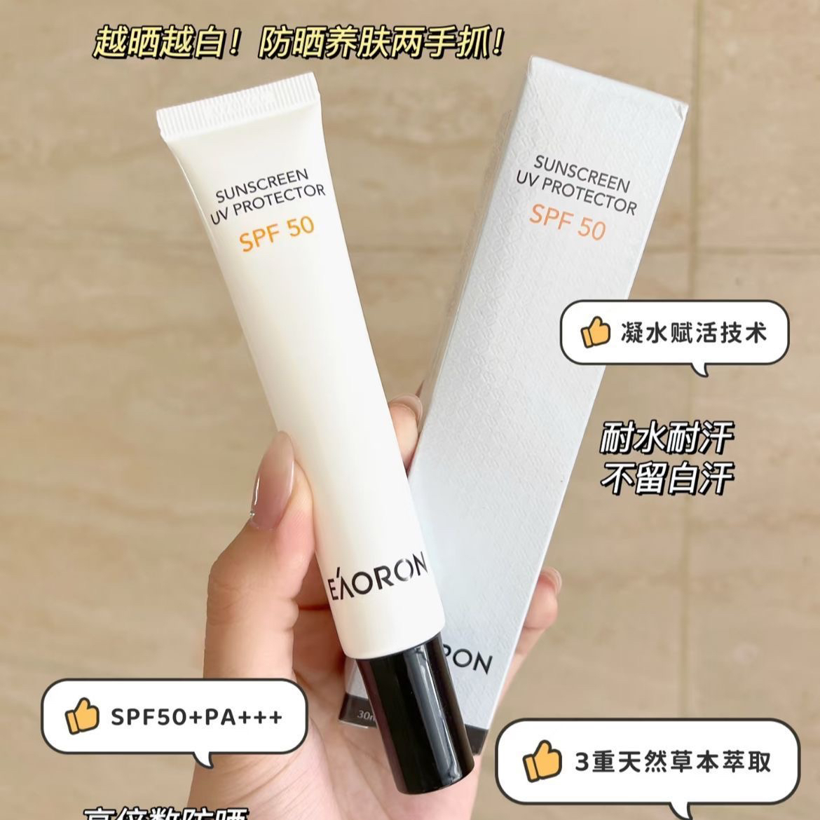 澳洲eaoron所有肤质防晒隔离霜