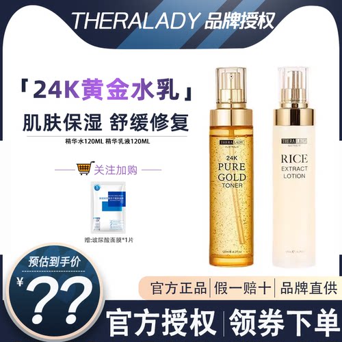 澳洲theralady大米精华乳液补水