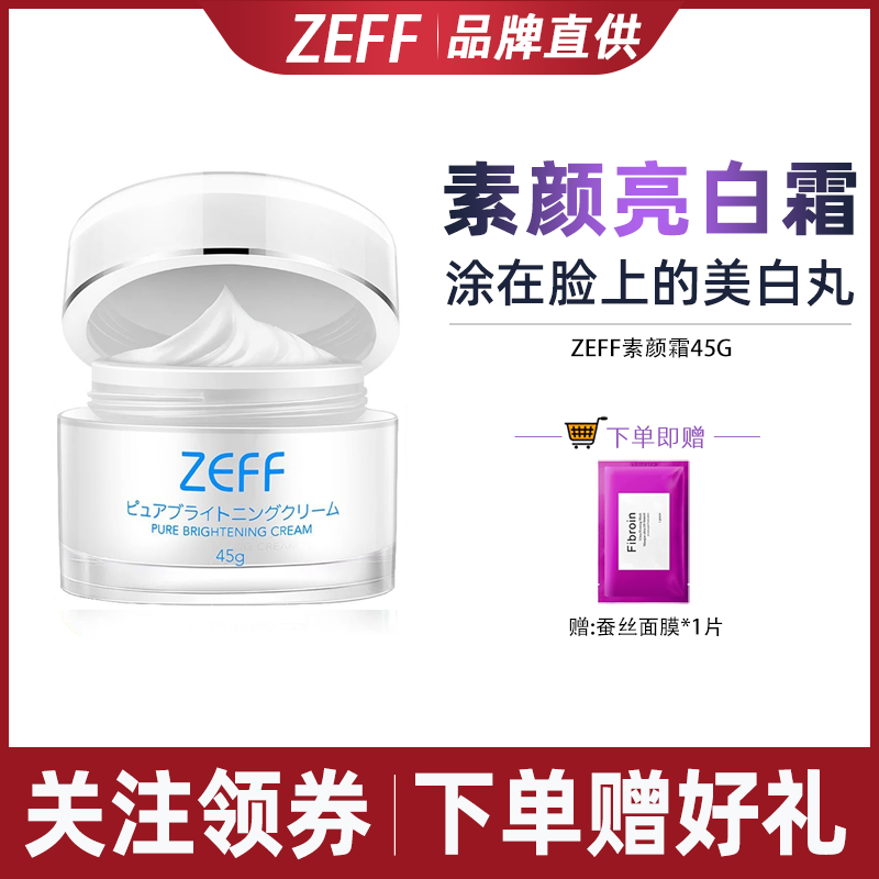 素颜霜zeff保湿提亮控油遮瑕懒人
