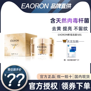 澳洲eaoron蜂毒蜂胶面霜补水滋润保湿紧致提亮肤色男女护肤不油腻