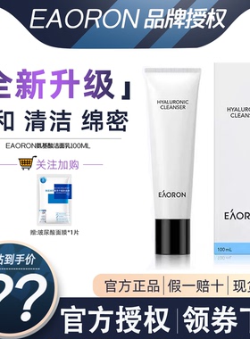 EAORON洁面绵密所有肤质氨基酸