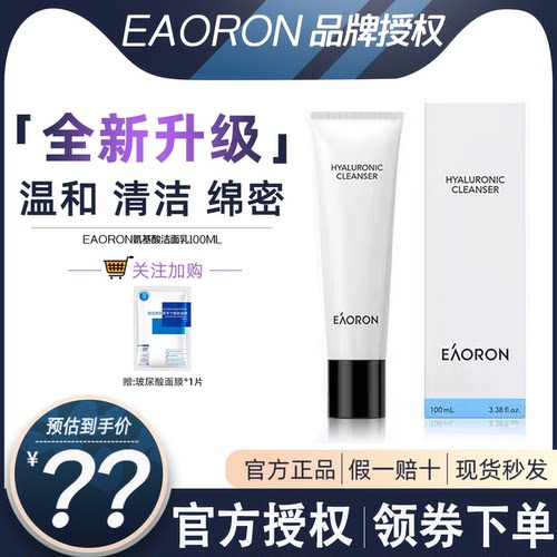 EAORON洁面绵密所有肤质氨基酸