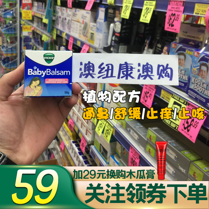 婴儿通鼻膏澳洲vicksbabybalsam