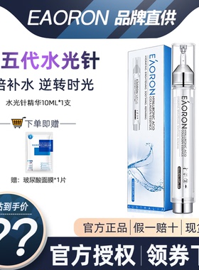 澳洲eaoron水光针精华液尿酸