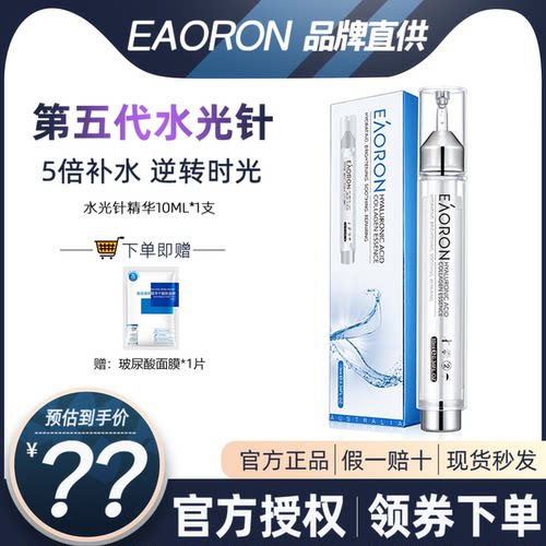澳洲eaoron水光针精华液尿酸
