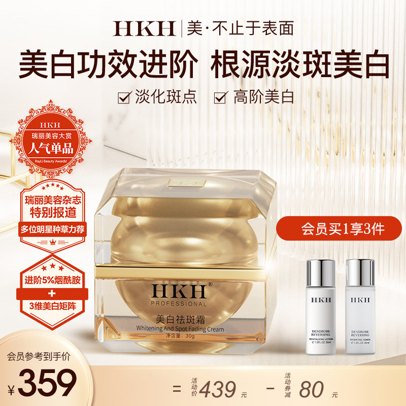 HKH美白精华乳霜淡斑淡化色斑雀斑嫩白保湿面霜祛斑霜
