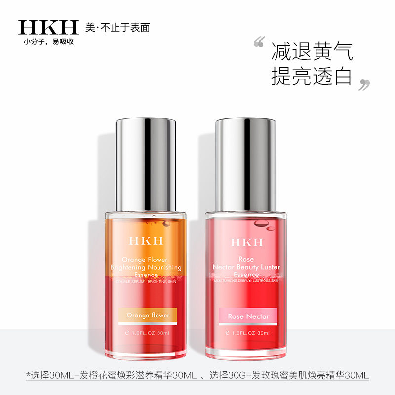 法国HKH橙花蜜焕彩滋养精华液补水嫩肤提亮修护祛痘印嫩肤精华液