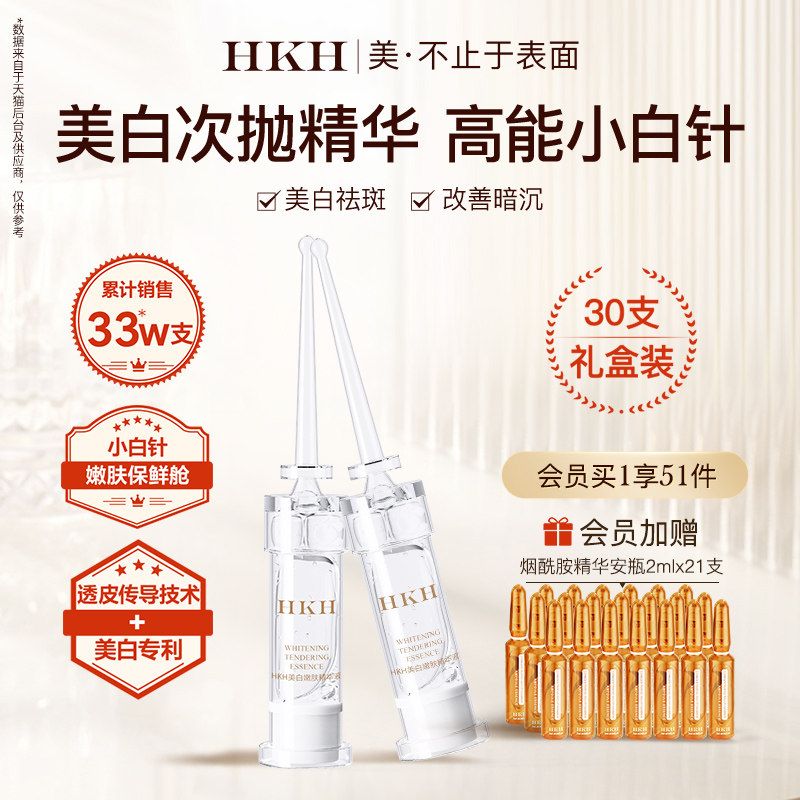 美白淡斑精华液小白针水光祛淡化黑色素冻干粉雀斑去黄褐斑次抛