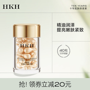 【新品2.0】HKH富勒烯抗皱紧致胎盘素小鸡腿精华液早vc淡纹细干纹