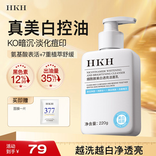 烟酰胺377美白洗面奶淡斑去黄提亮控油深层清洁黑头氨基酸洁面乳