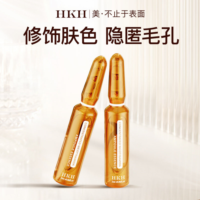 HKH安瓶精华玻尿酸烟酰胺精华液六胜肽补水保湿亮白嫩肤护修