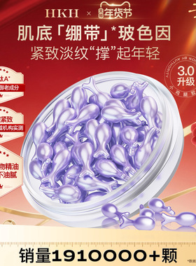 HKH玻色因胎盘素精华油淡纹提拉弹嫩补水保湿去黄提亮赠美白精华