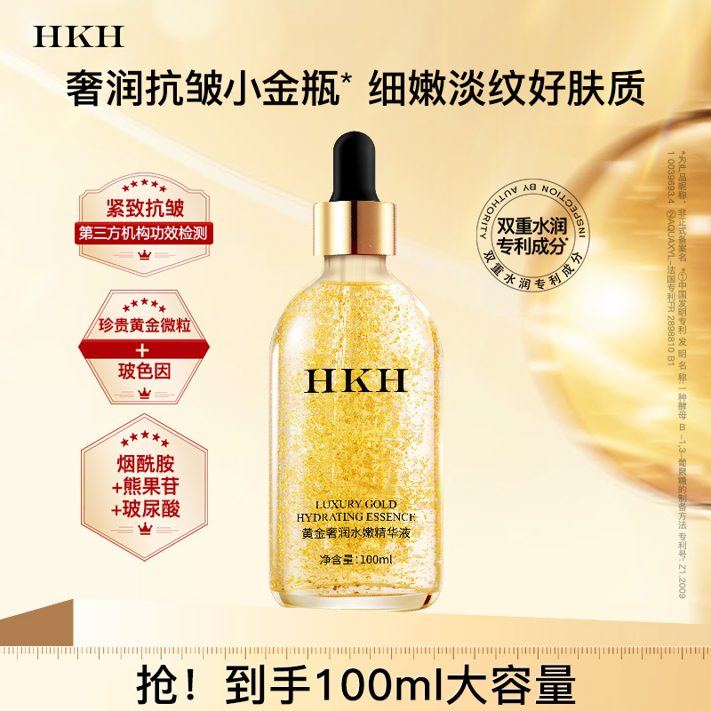 黄金抗老精华液抗皱紧致弹嫩淡纹
