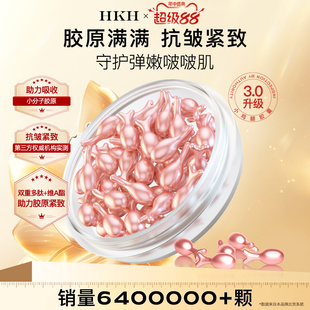 赠美白精华 HKH胶原蛋白精华液抗皱紧致淡纹以油养肤去黄提亮保湿