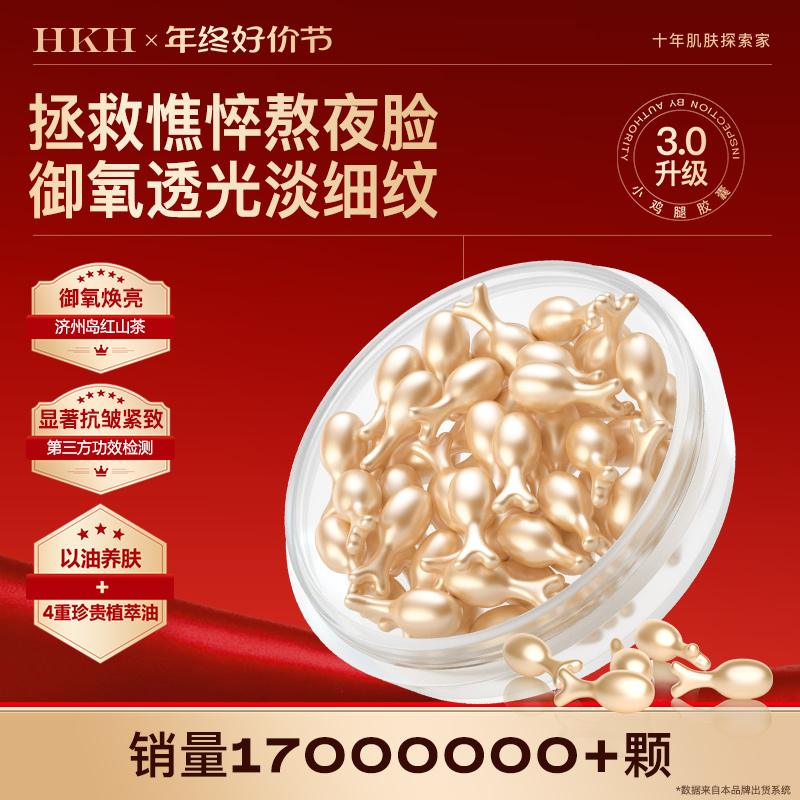 HKH富勒烯精华液抗皱紧致补水保湿面部护肤精油养肤次抛羊胎盘素