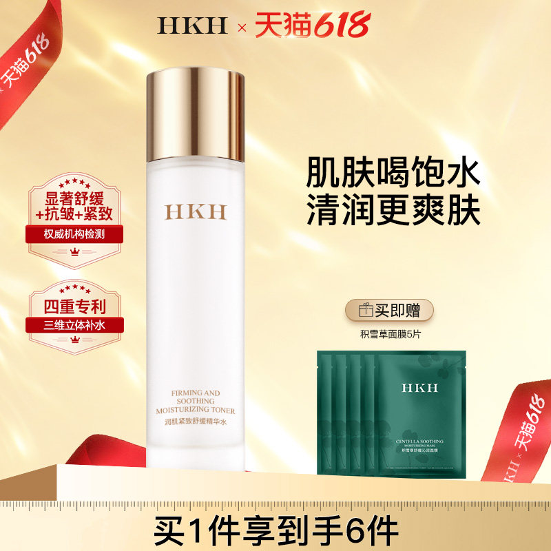 HKH补水保湿控油VC爽肤水舒缓美白淡斑精华水去黄提亮抗皱紧致