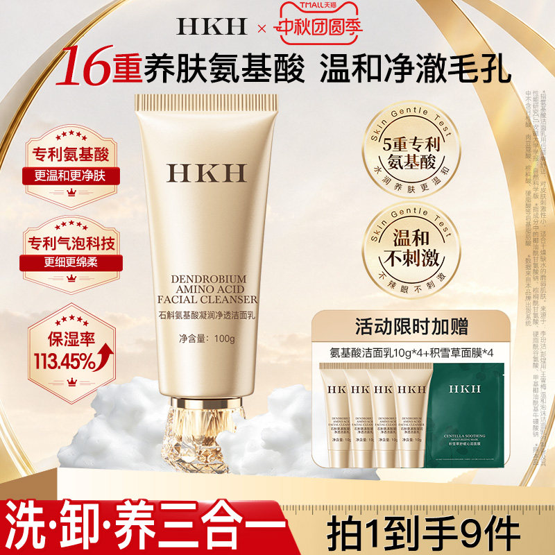 氨基酸洗面奶温和清洁毛孔去黑头