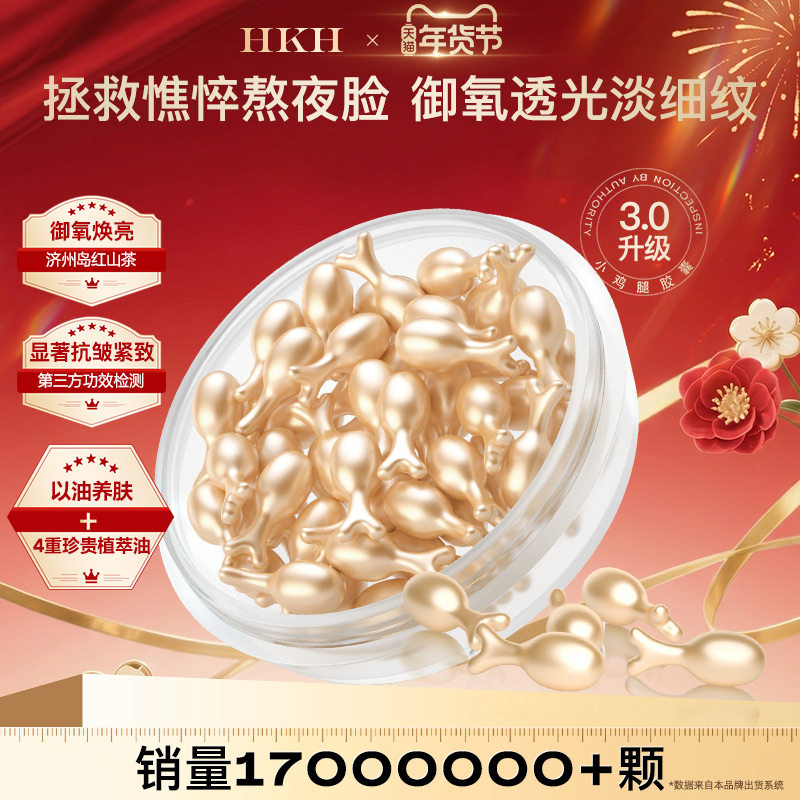 HKH抗皱紧致次抛精华油液胎盘素补水保湿淡纹面部护肤赠美白精华,美容护肤/美体/精油,精华油,淘宝优惠券,粉丝福利购,淘宝优惠卷