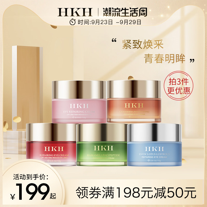 法国HKH多肽修护眼霜补水保湿亮白面部护肤套装抗皱淡纹紧致精华