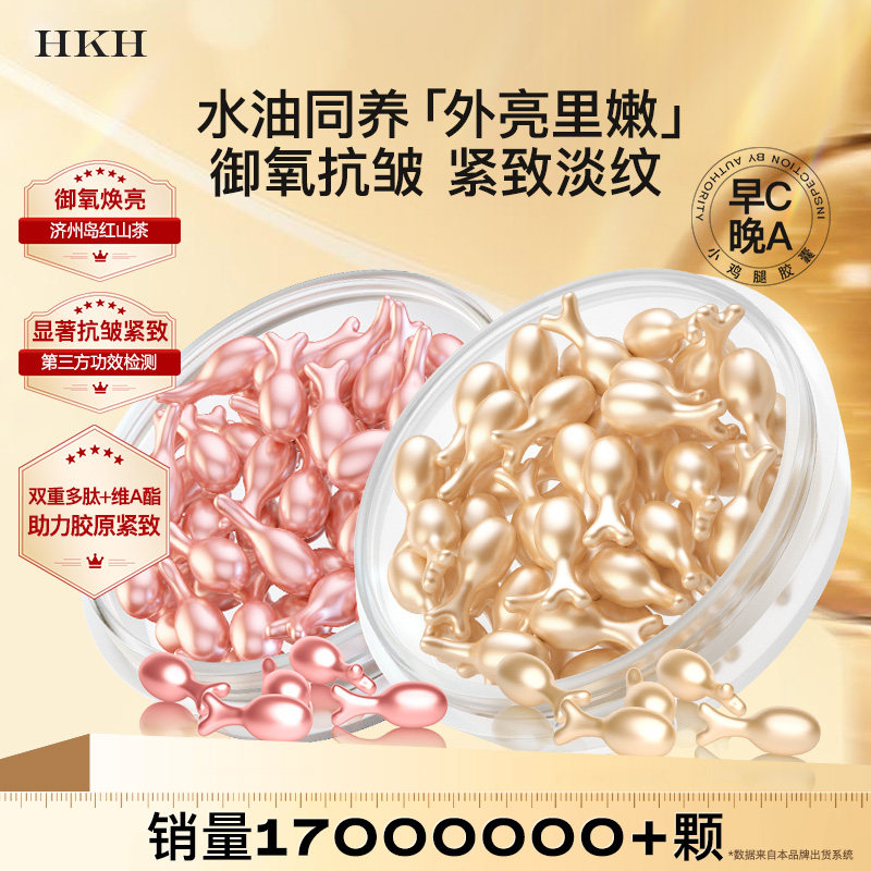 HKH富勒烯次抛精华油液早vc补水胎盘素抗皱紧致淡纹嫩肤以油养肤