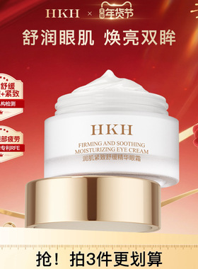 HKH抗皱紧致舒缓眼霜补水保湿提亮眼袋淡细干纹黑眼圈眼部精华