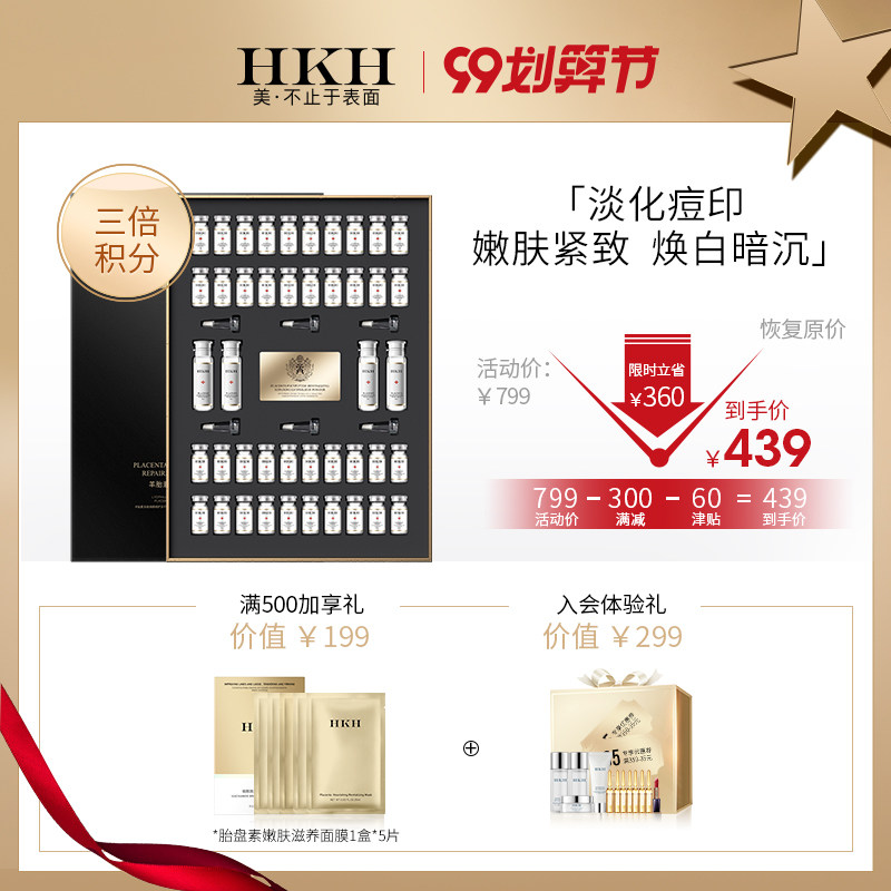 HKH羊胎素冻干粉套装44支寡肽原液祛印淡纹补水提亮嫩肤修护精华